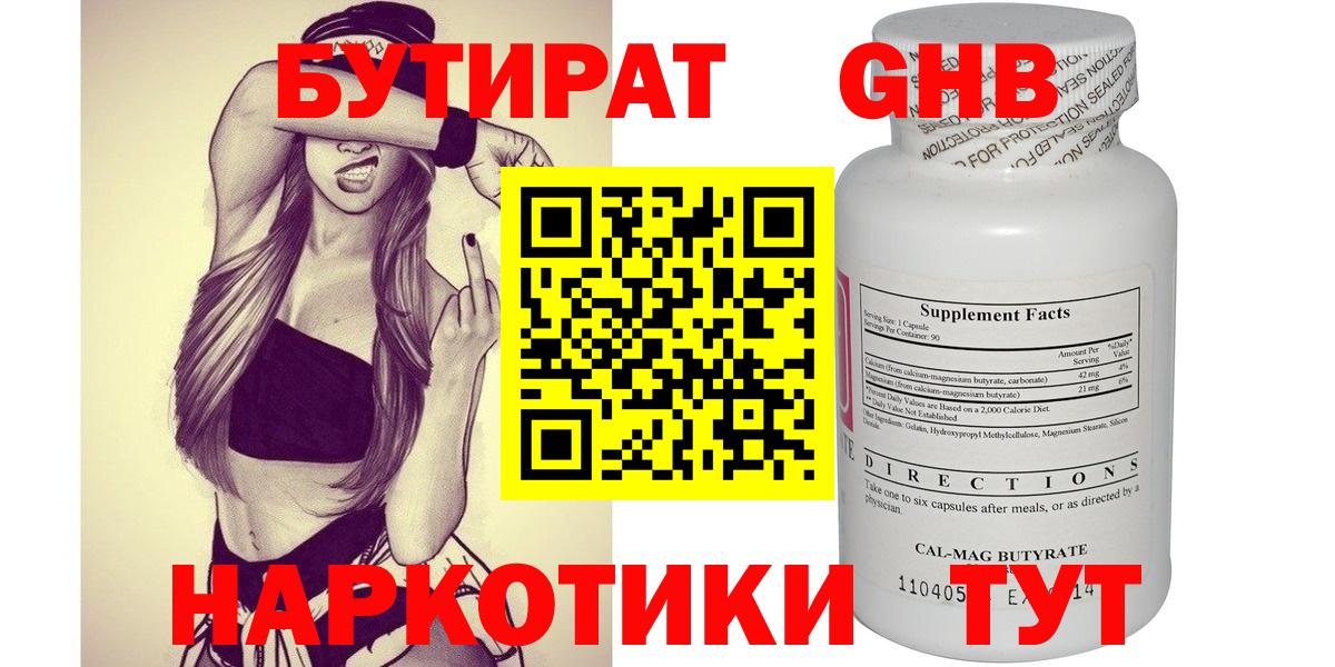 Бутират 99% Петрозаводск