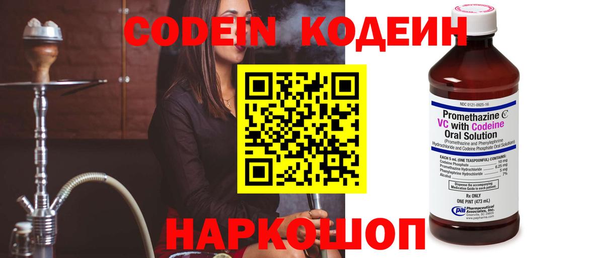 Петрозаводск  купить   Вход с VPN  Кодеин Purple Drank 